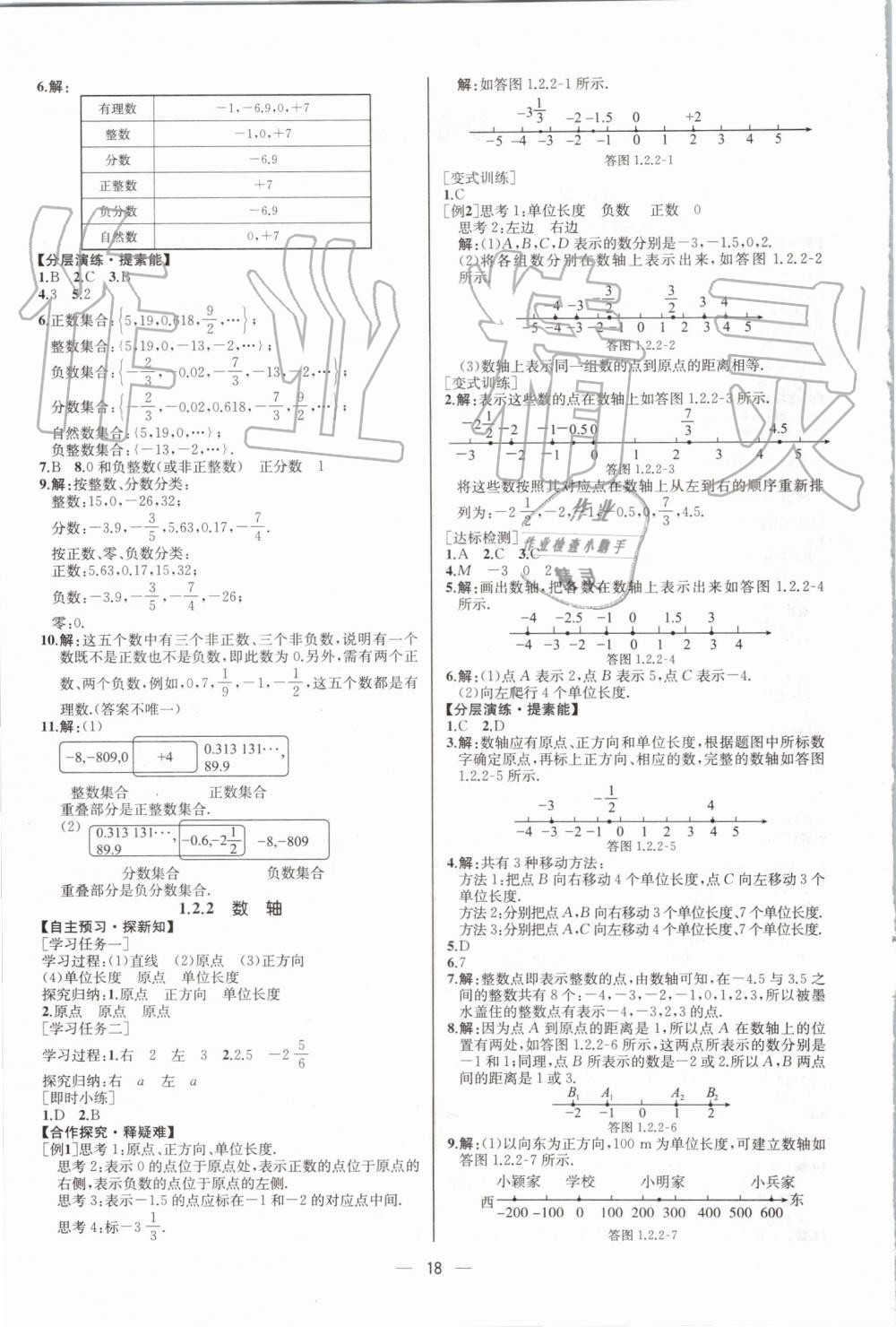 2019年同步学历案课时练七年级数学上册人教版河北专版 第2页