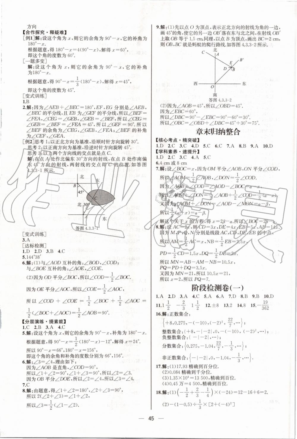 2019年同步學(xué)歷案課時(shí)練七年級數(shù)學(xué)上冊人教版河北專版 第29頁