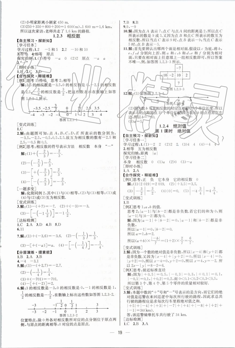 2019年同步學(xué)歷案課時(shí)練七年級數(shù)學(xué)上冊人教版河北專版 第3頁