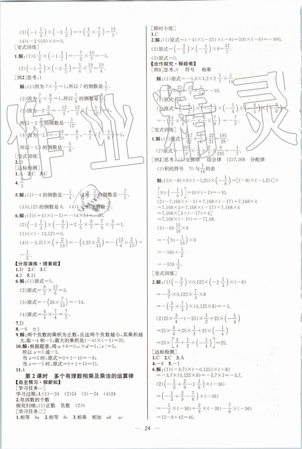 2019年同步學歷案課時練七年級數(shù)學上冊人教版河北專版 第8頁