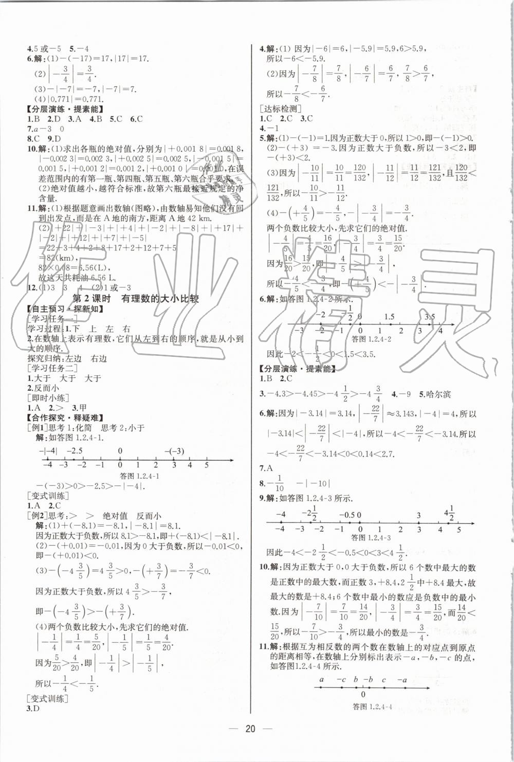 2019年同步學(xué)歷案課時(shí)練七年級(jí)數(shù)學(xué)上冊(cè)人教版河北專版 第4頁(yè)