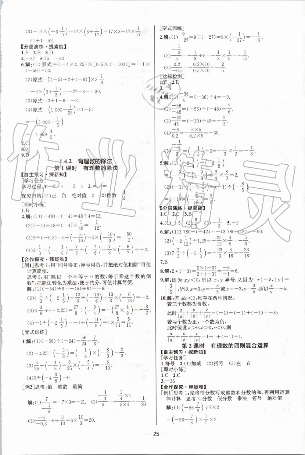 2019年同步學(xué)歷案課時(shí)練七年級(jí)數(shù)學(xué)上冊(cè)人教版河北專版 第9頁(yè)