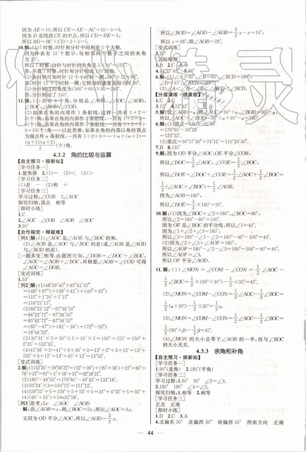 2019年同步學(xué)歷案課時(shí)練七年級(jí)數(shù)學(xué)上冊人教版河北專版 第28頁