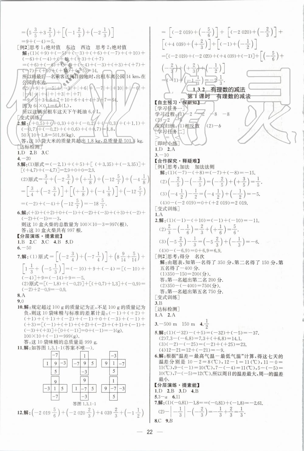 2019年同步學(xué)歷案課時(shí)練七年級(jí)數(shù)學(xué)上冊人教版河北專版 第6頁