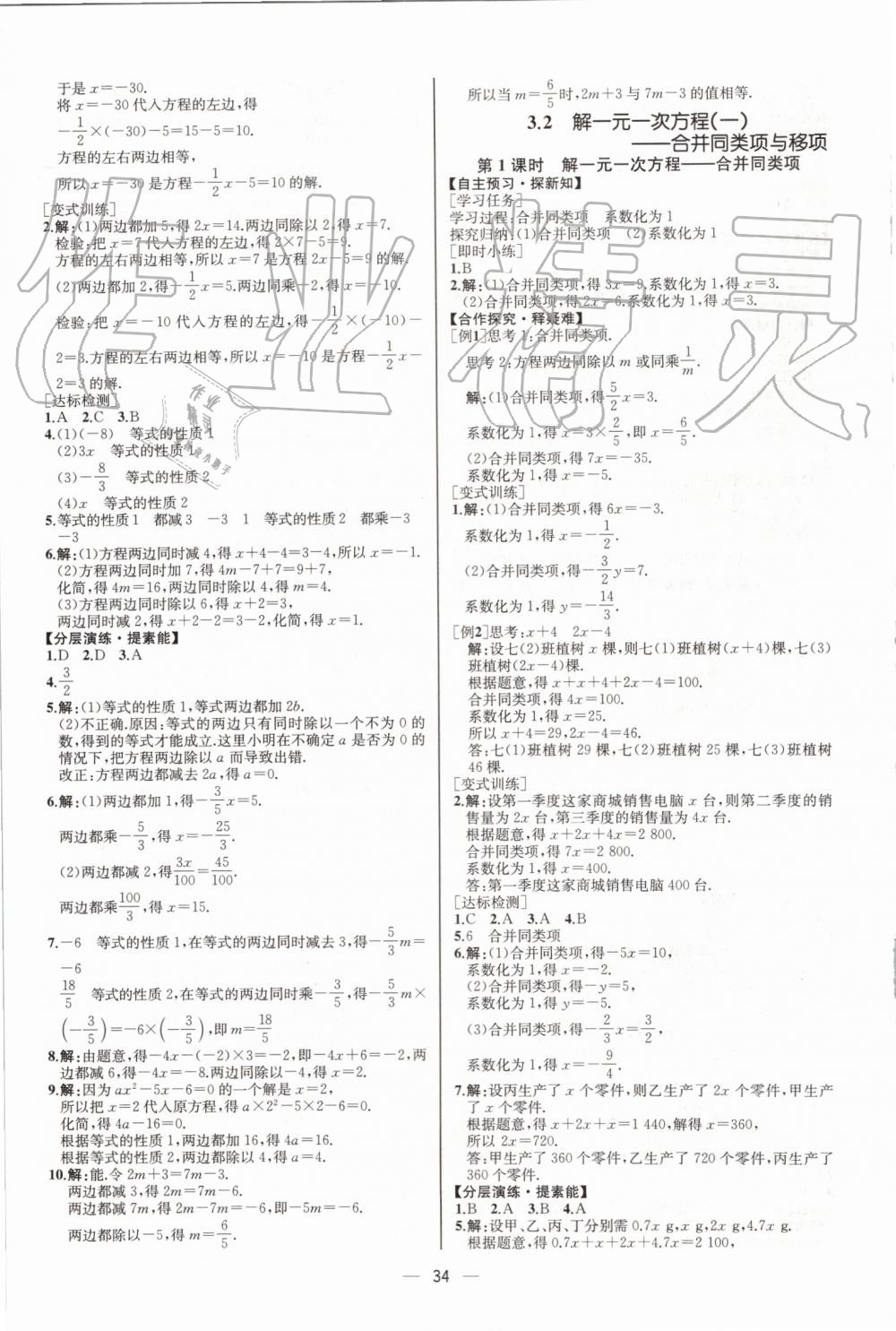 2019年同步學(xué)歷案課時(shí)練七年級(jí)數(shù)學(xué)上冊(cè)人教版河北專版 第18頁(yè)