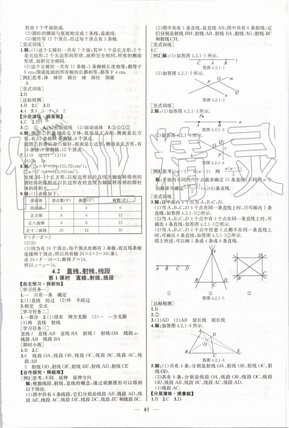 2019年同步学历案课时练七年级数学上册人教版河北专版 第25页