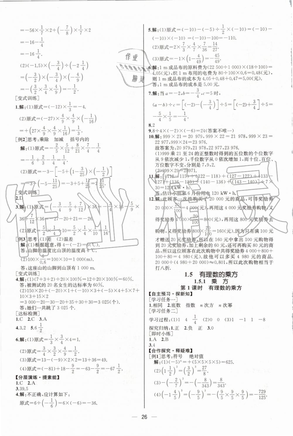 2019年同步學歷案課時練七年級數(shù)學上冊人教版河北專版 第10頁