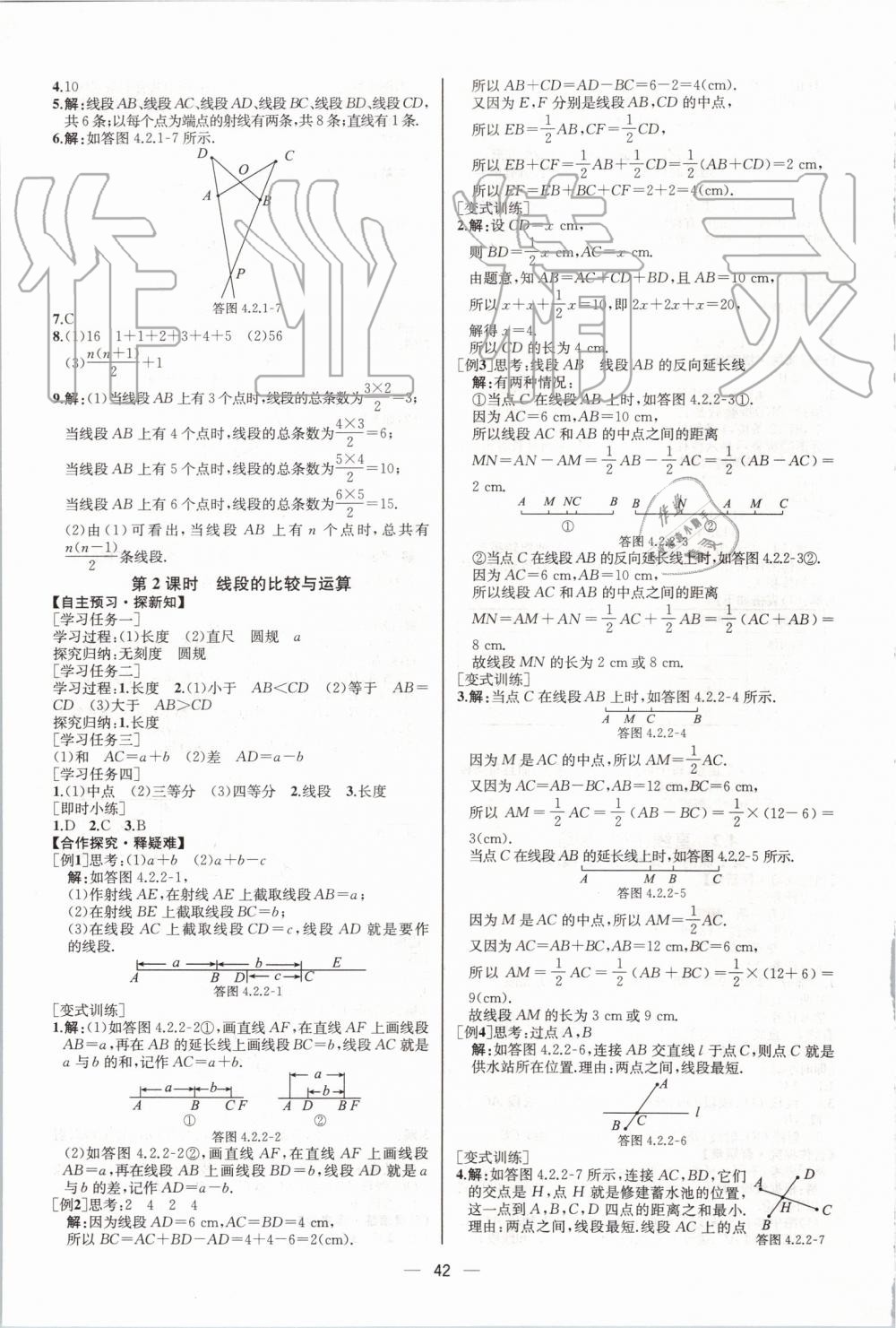 2019年同步學(xué)歷案課時(shí)練七年級(jí)數(shù)學(xué)上冊(cè)人教版河北專版 第26頁(yè)