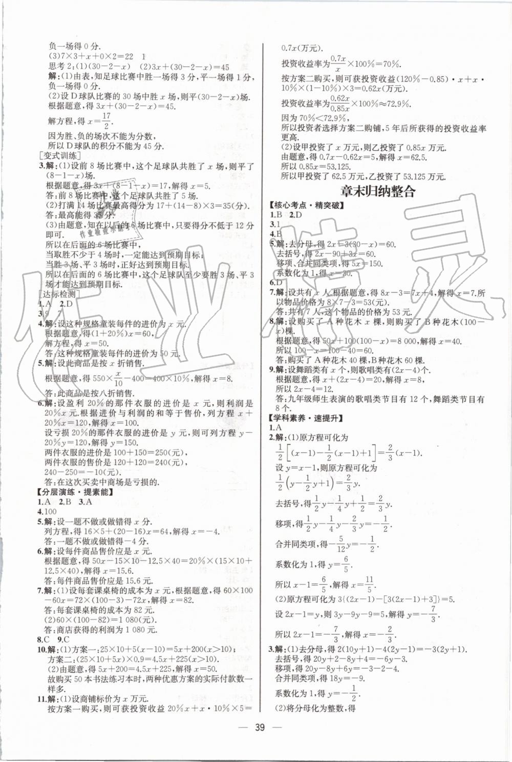 2019年同步學(xué)歷案課時練七年級數(shù)學(xué)上冊人教版河北專版 第23頁