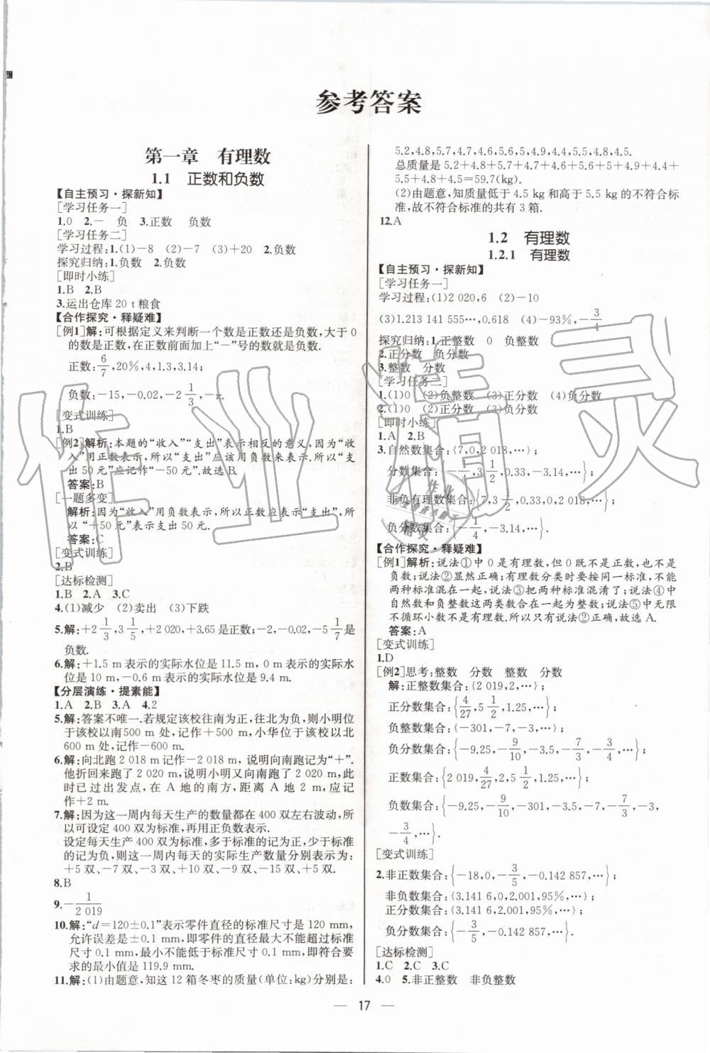 2019年同步學(xué)歷案課時(shí)練七年級(jí)數(shù)學(xué)上冊(cè)人教版河北專版 第1頁(yè)