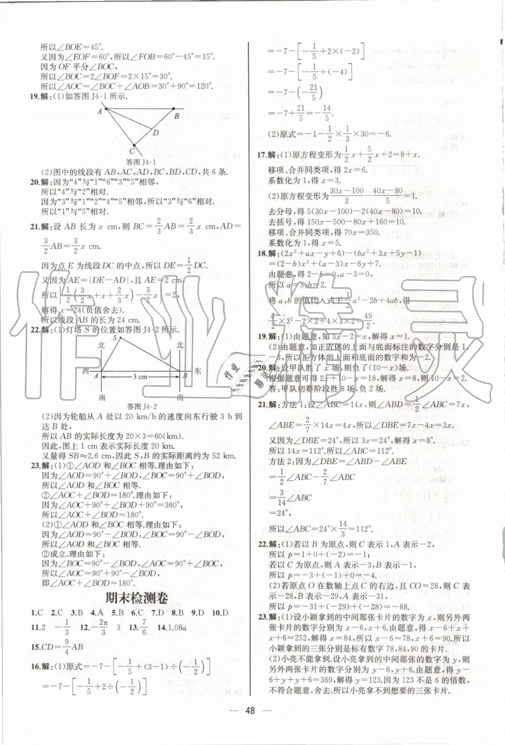 2019年同步学历案课时练七年级数学上册人教版河北专版 第32页