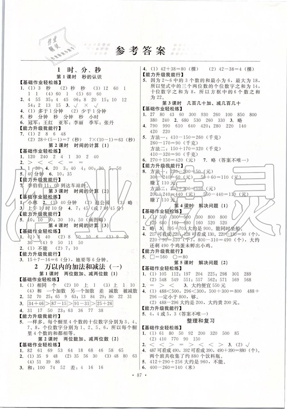 2019年能力培养与测试三年级数学上册人教版河北专版 第1页