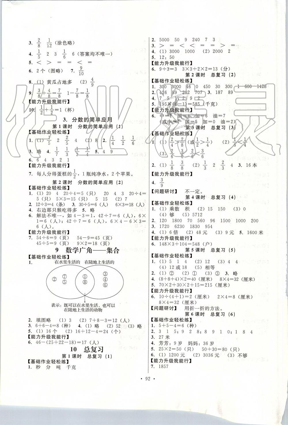 2019年能力培养与测试三年级数学上册人教版河北专版 第6页