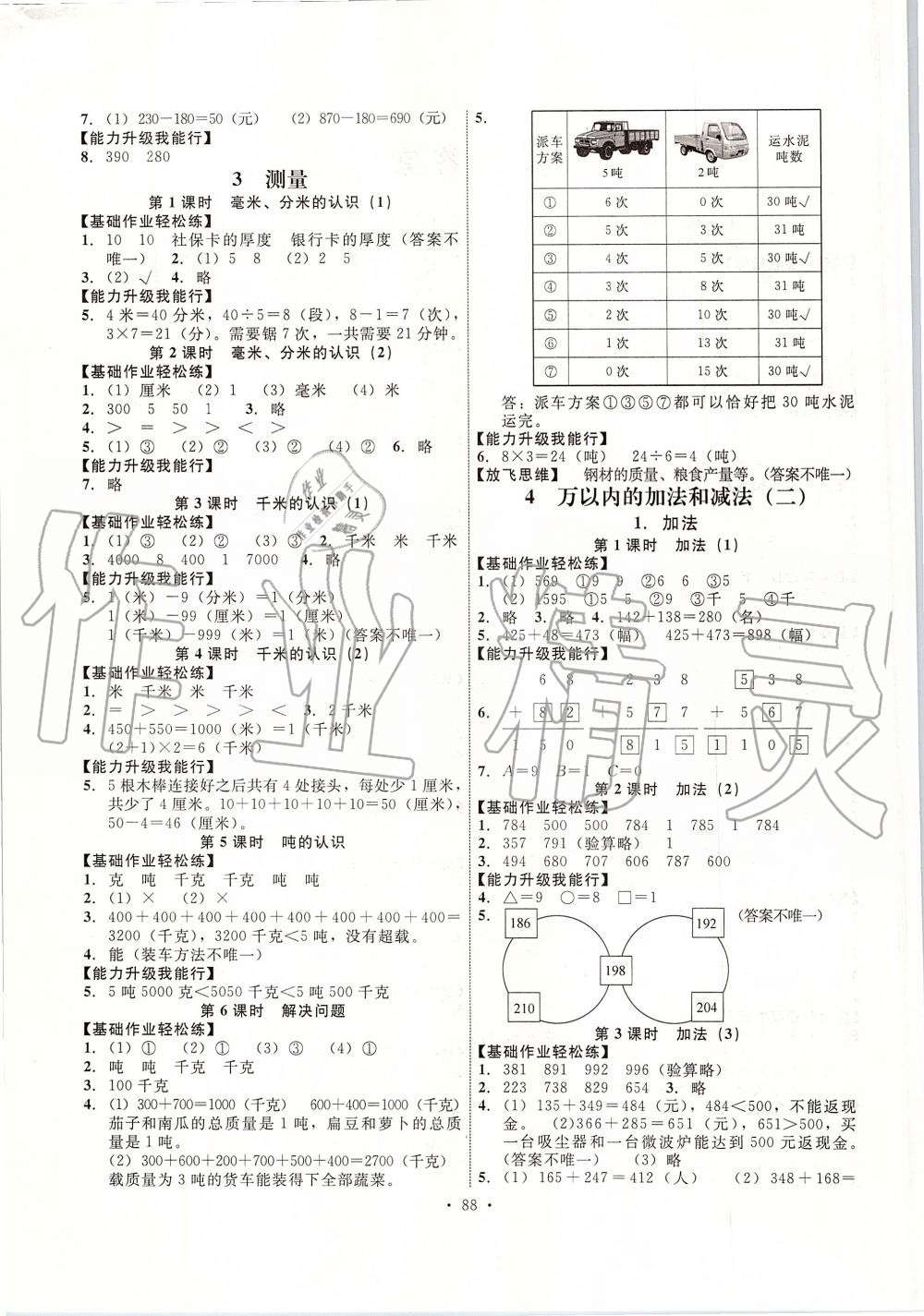 2019年能力培养与测试三年级数学上册人教版河北专版 第2页