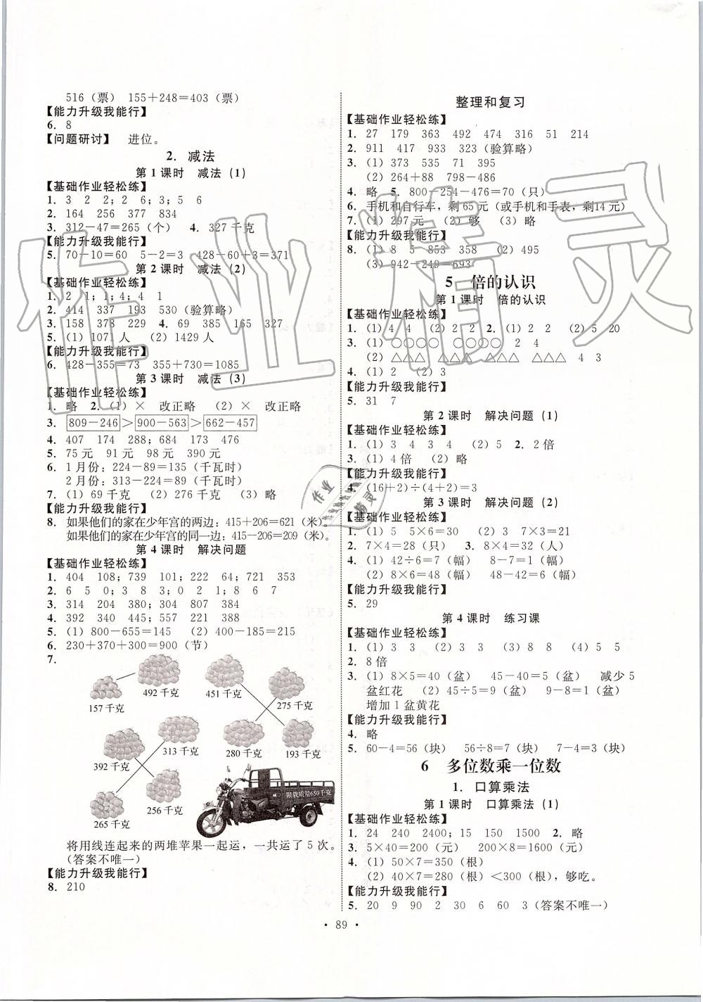 2019年能力培養(yǎng)與測試三年級數(shù)學(xué)上冊人教版河北專版 第3頁