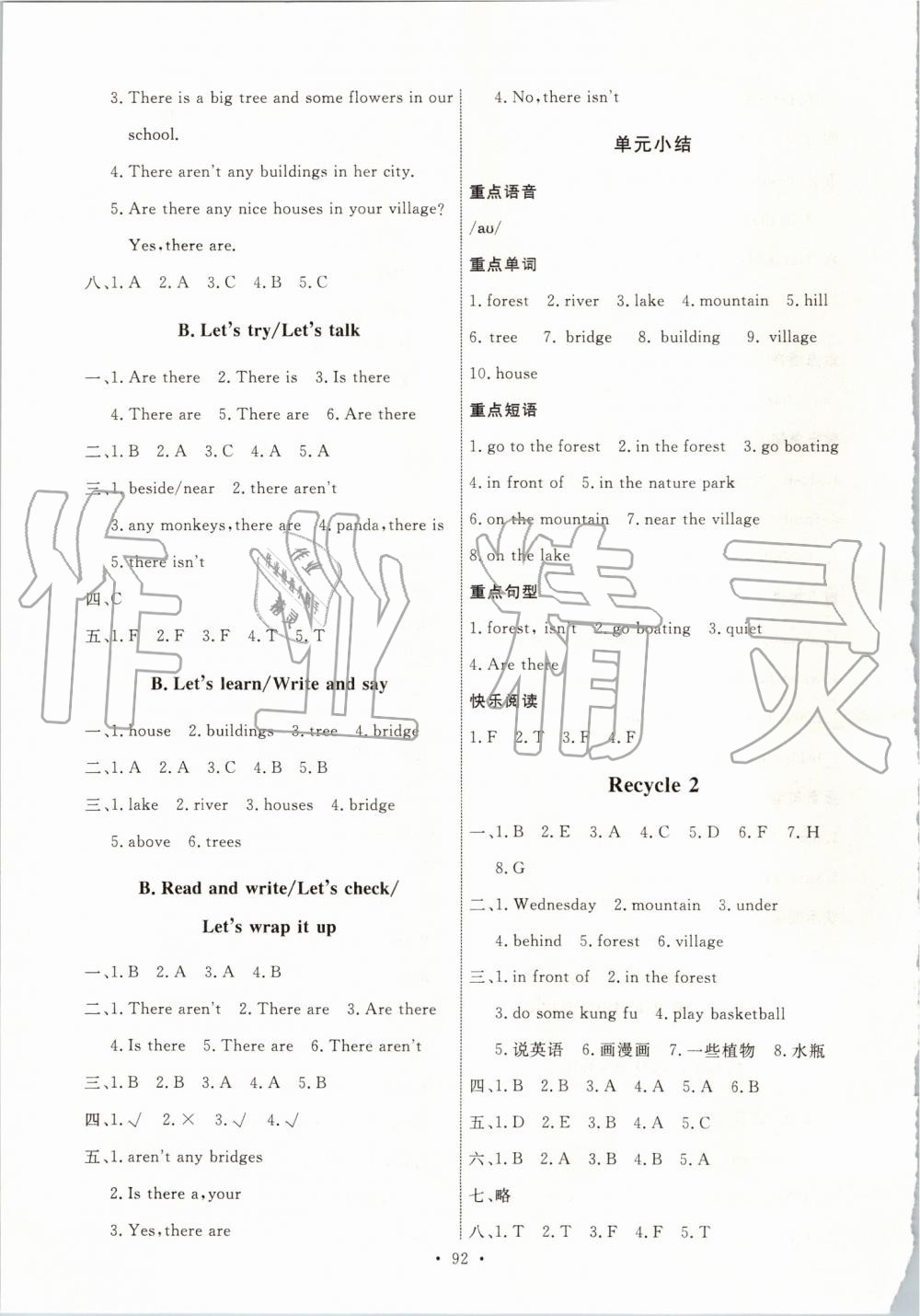 2019年能力培養(yǎng)與測試五年級英語上冊人教PEP版河北專版 第8頁