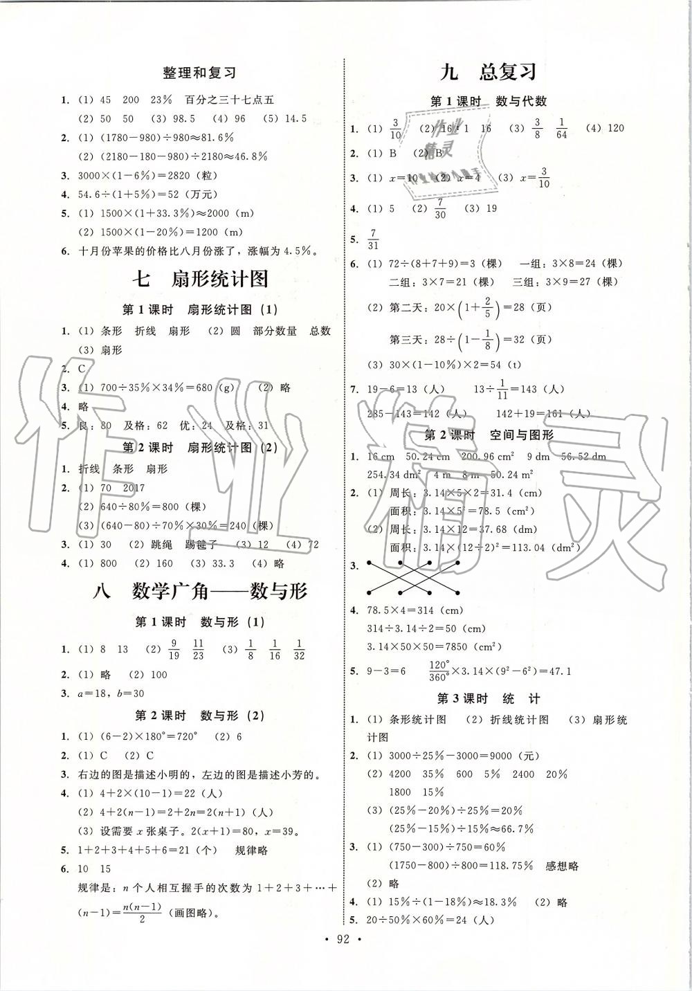 2019年能力培養(yǎng)與測(cè)試六年級(jí)數(shù)學(xué)上冊(cè)人教版河北專(zhuān)版 第8頁(yè)