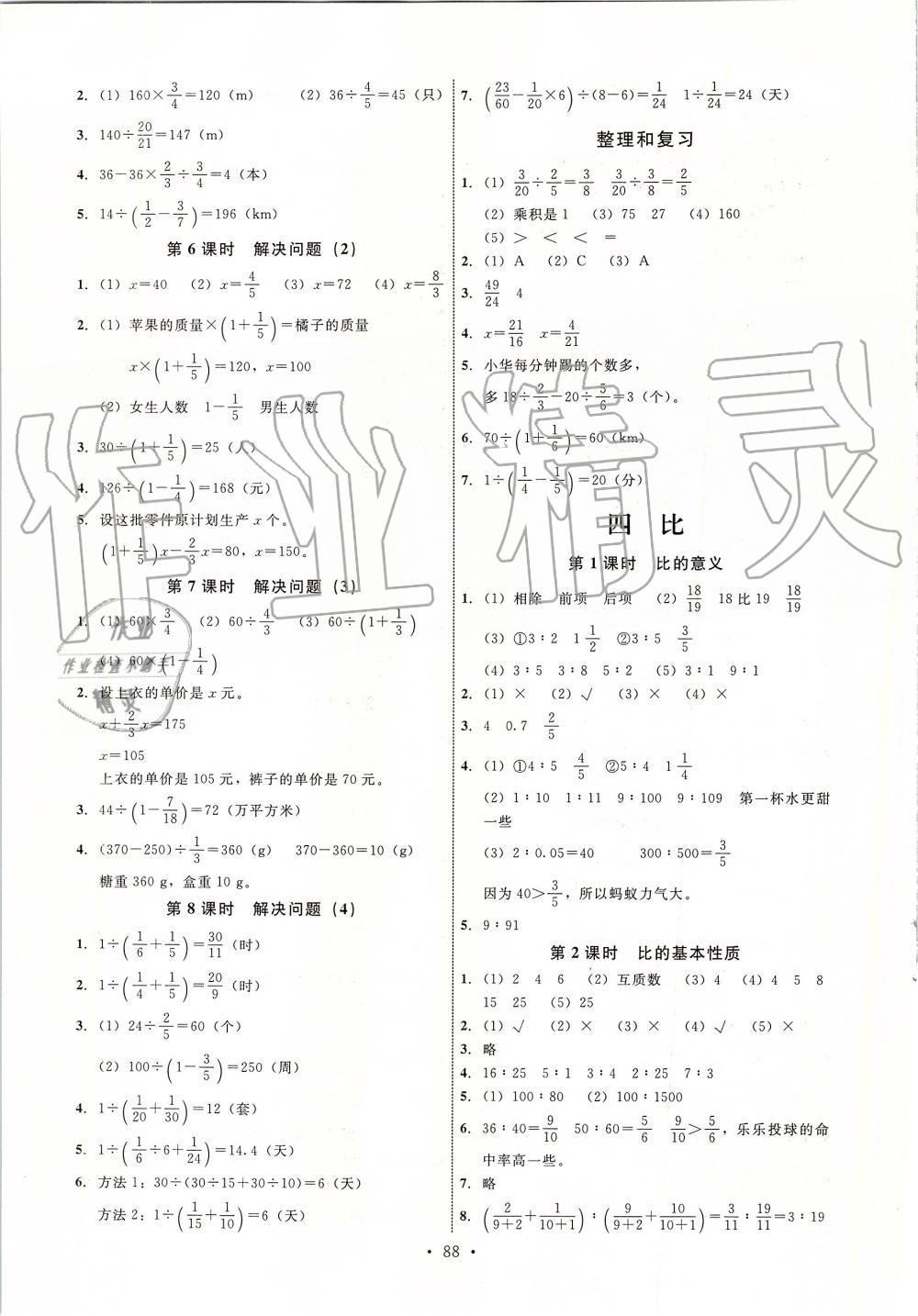 2019年能力培養(yǎng)與測試六年級數(shù)學上冊人教版河北專版 第4頁