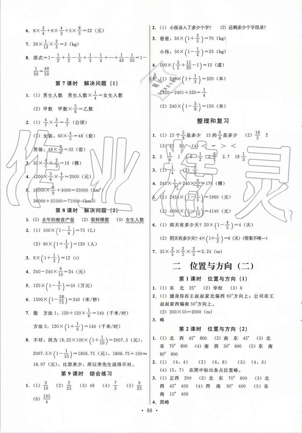 2019年能力培養(yǎng)與測(cè)試六年級(jí)數(shù)學(xué)上冊(cè)人教版河北專版 第2頁(yè)