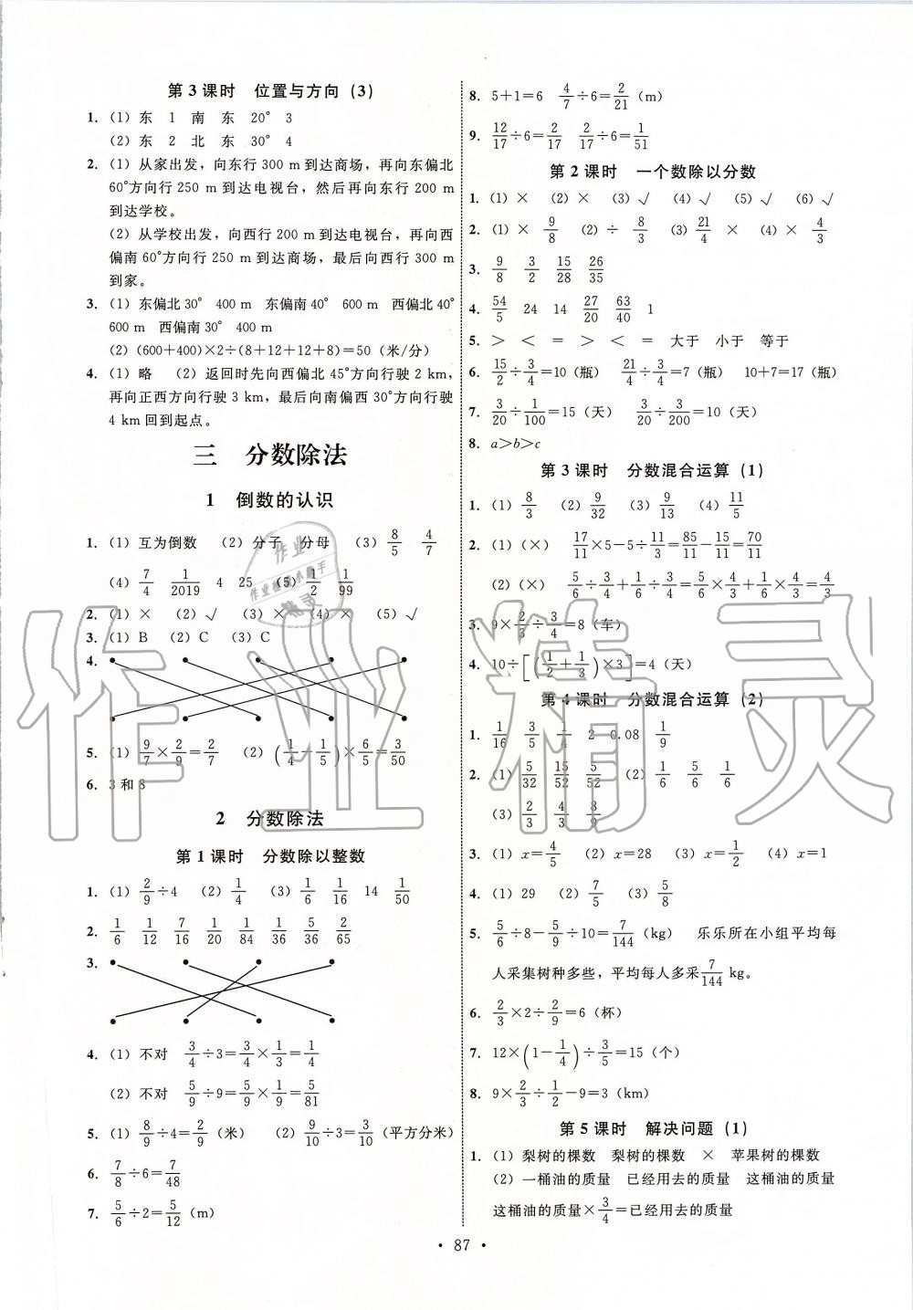 2019年能力培養(yǎng)與測試六年級數(shù)學(xué)上冊人教版河北專版 第3頁