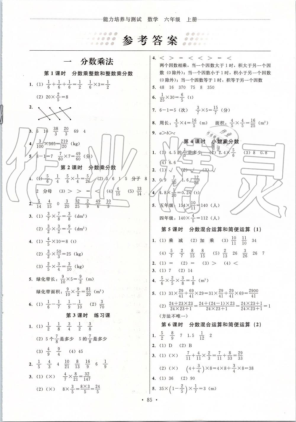 2019年能力培养与测试六年级数学上册人教版河北专版 第1页