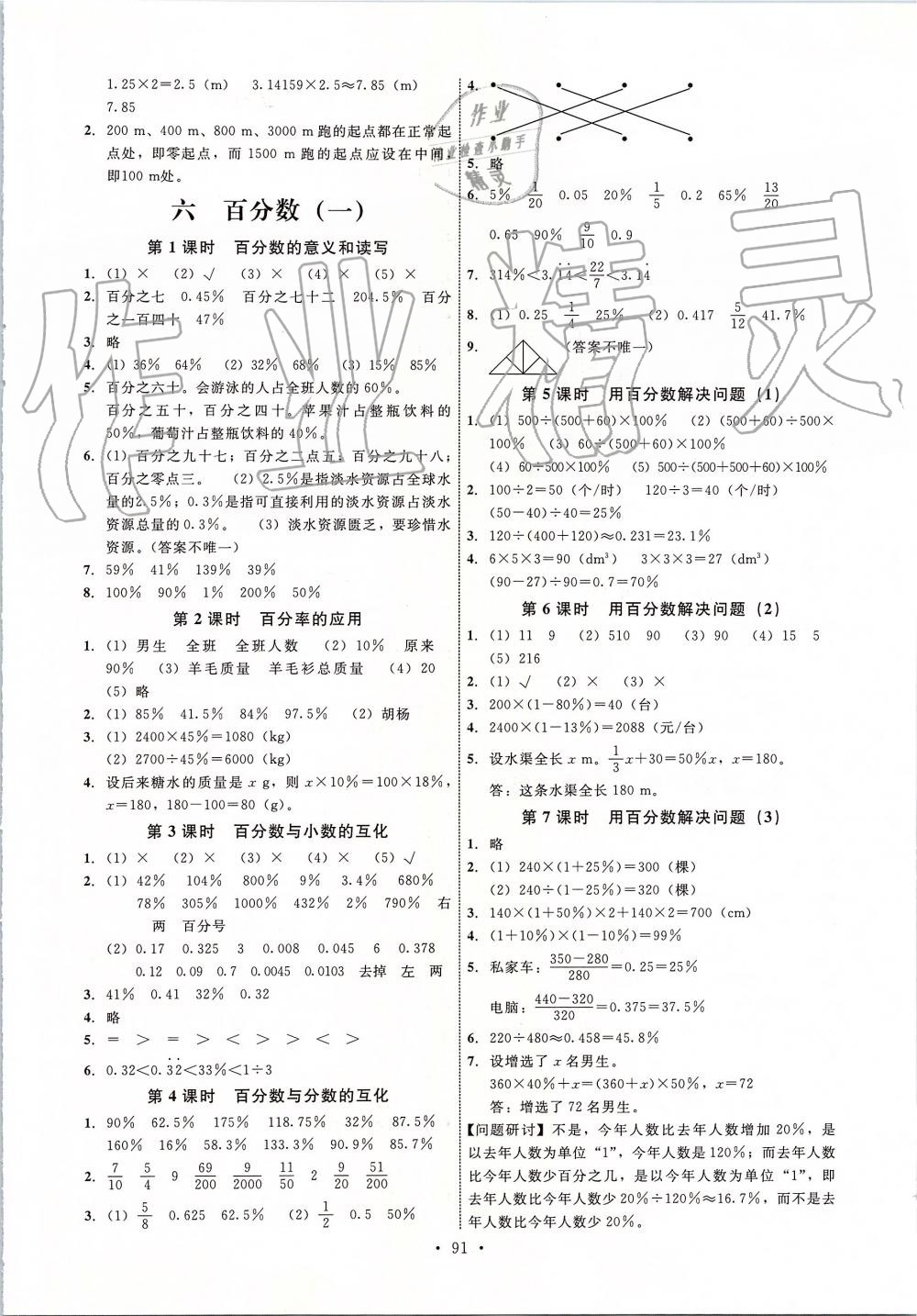 2019年能力培養(yǎng)與測(cè)試六年級(jí)數(shù)學(xué)上冊(cè)人教版河北專版 第7頁