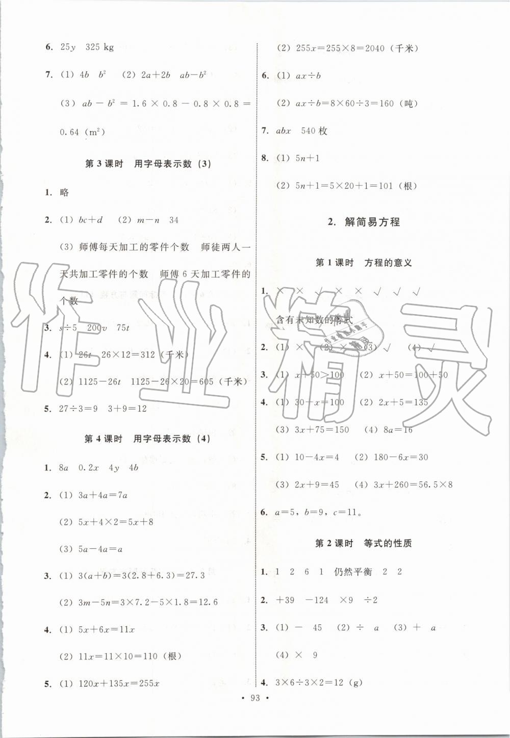 2019年能力培養(yǎng)與測(cè)試五年級(jí)數(shù)學(xué)上冊(cè)人教版河北專版 第9頁(yè)