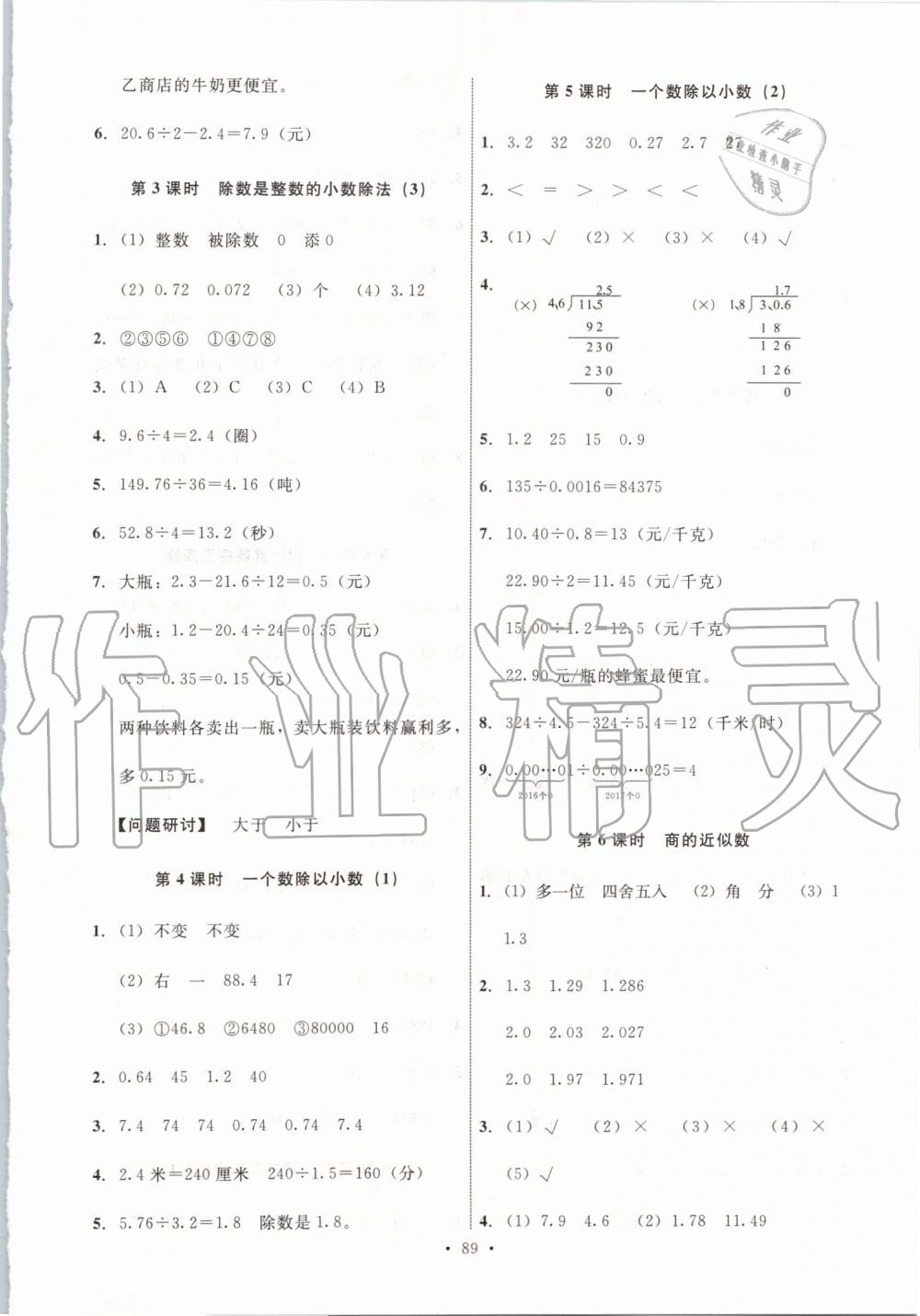 2019年能力培養(yǎng)與測試五年級數(shù)學上冊人教版河北專版 第5頁