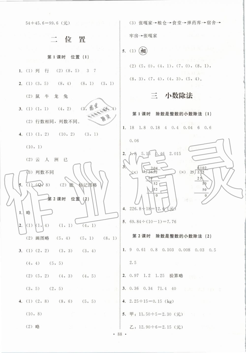 2019年能力培養(yǎng)與測試五年級數(shù)學(xué)上冊人教版河北專版 第4頁