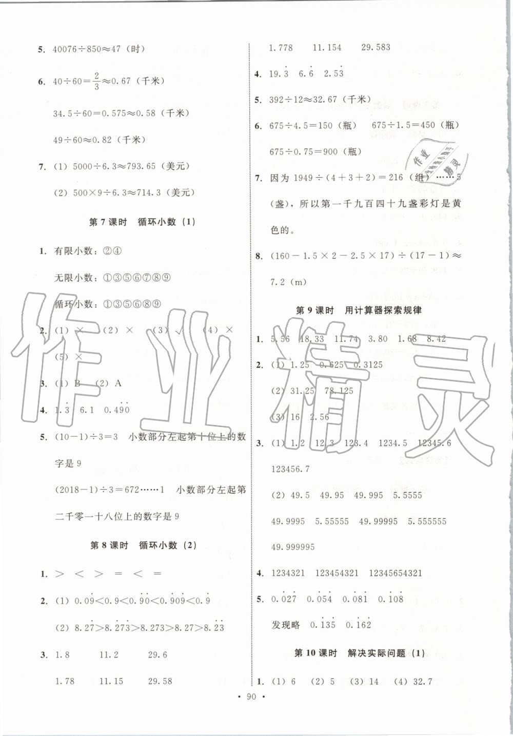 2019年能力培養(yǎng)與測(cè)試五年級(jí)數(shù)學(xué)上冊(cè)人教版河北專版 第6頁