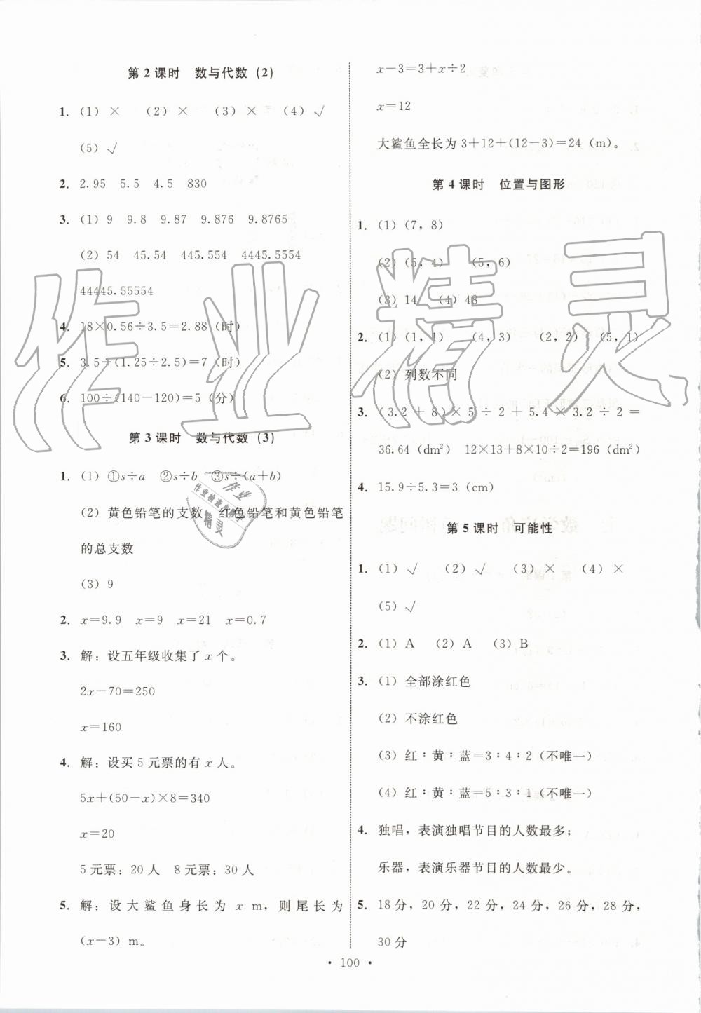 2019年能力培養(yǎng)與測試五年級數(shù)學(xué)上冊人教版河北專版 第16頁