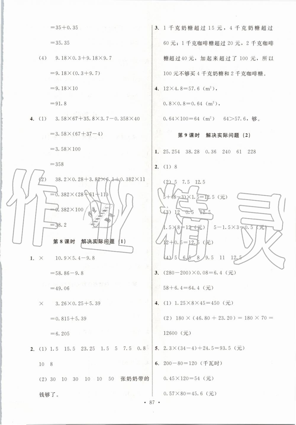 2019年能力培養(yǎng)與測試五年級數(shù)學上冊人教版河北專版 第3頁