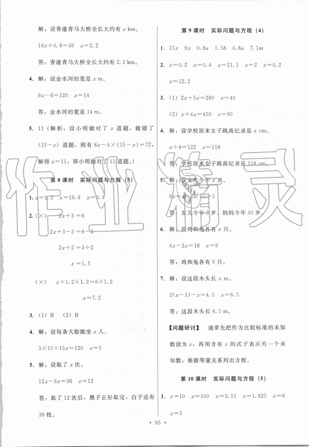 2019年能力培養(yǎng)與測試五年級數(shù)學(xué)上冊人教版河北專版 第11頁