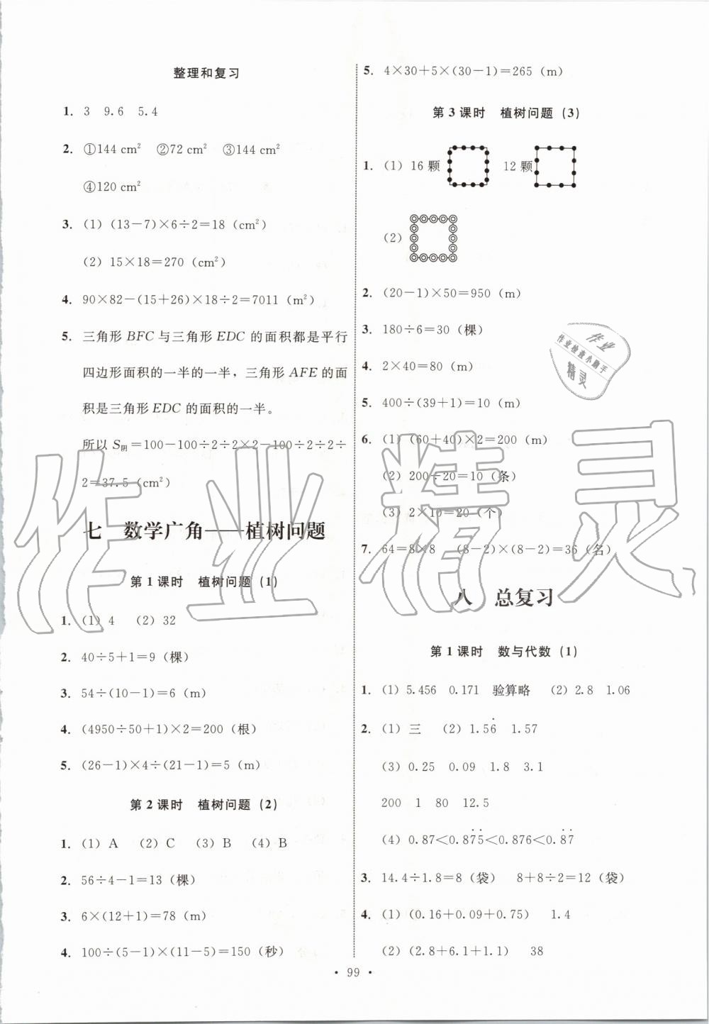 2019年能力培養(yǎng)與測試五年級數(shù)學上冊人教版河北專版 第15頁