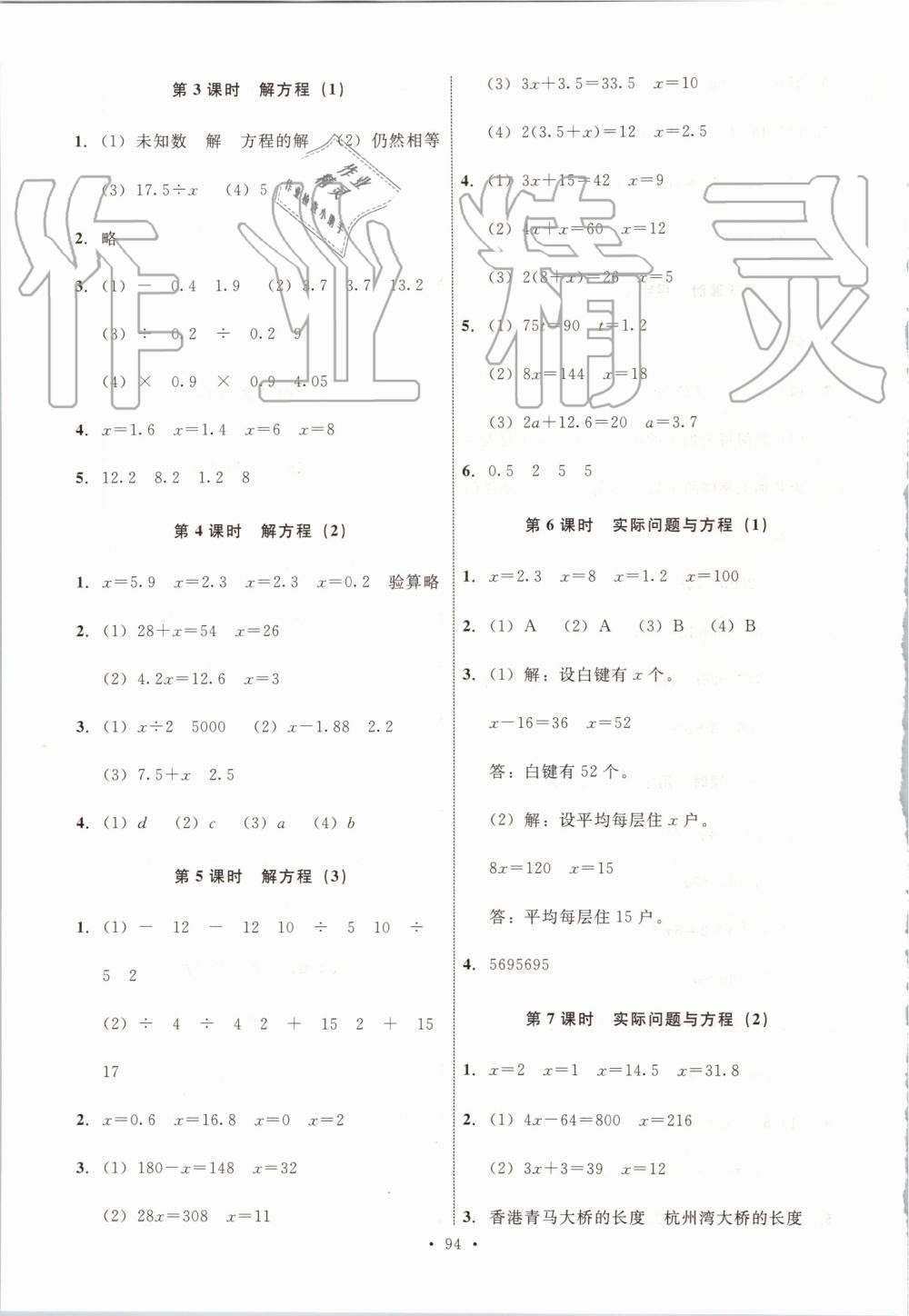 2019年能力培養(yǎng)與測(cè)試五年級(jí)數(shù)學(xué)上冊(cè)人教版河北專版 第10頁(yè)