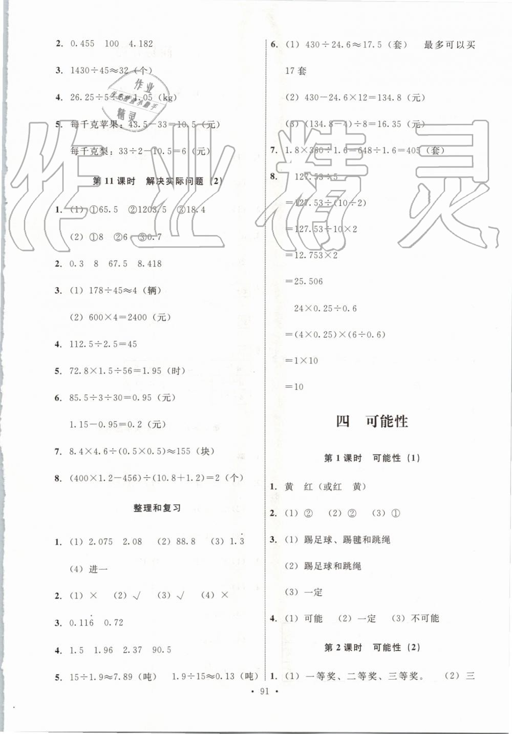 2019年能力培养与测试五年级数学上册人教版河北专版 第7页