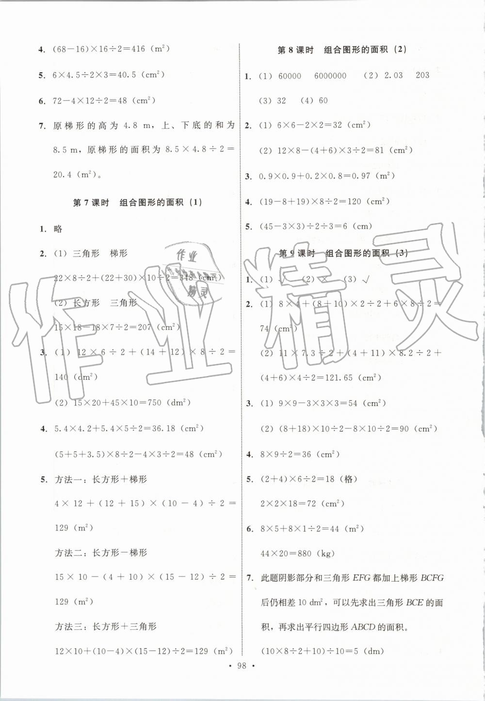 2019年能力培養(yǎng)與測試五年級數(shù)學(xué)上冊人教版河北專版 第14頁