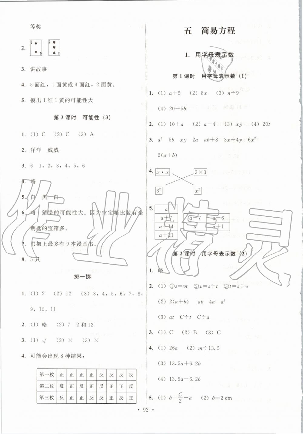 2019年能力培養(yǎng)與測試五年級數(shù)學上冊人教版河北專版 第8頁