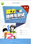 2019年能力培養(yǎng)與測試五年級數(shù)學上冊人教版河北專版