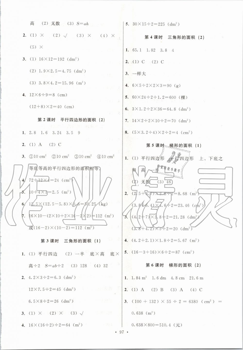 2019年能力培養(yǎng)與測試五年級數(shù)學(xué)上冊人教版河北專版 第13頁