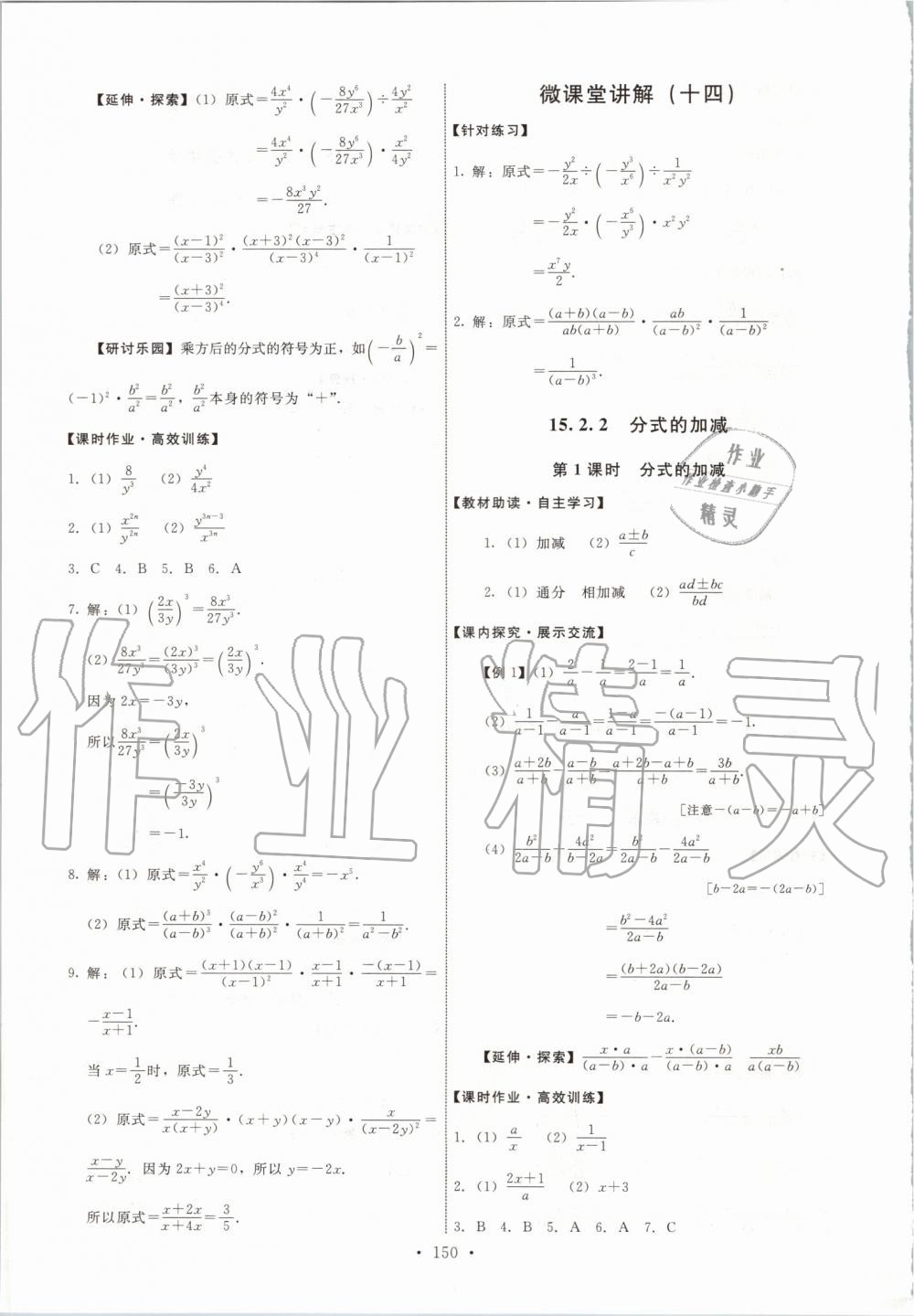 2019年能力培養(yǎng)與測(cè)試八年級(jí)數(shù)學(xué)上冊(cè)人教版 第28頁(yè)