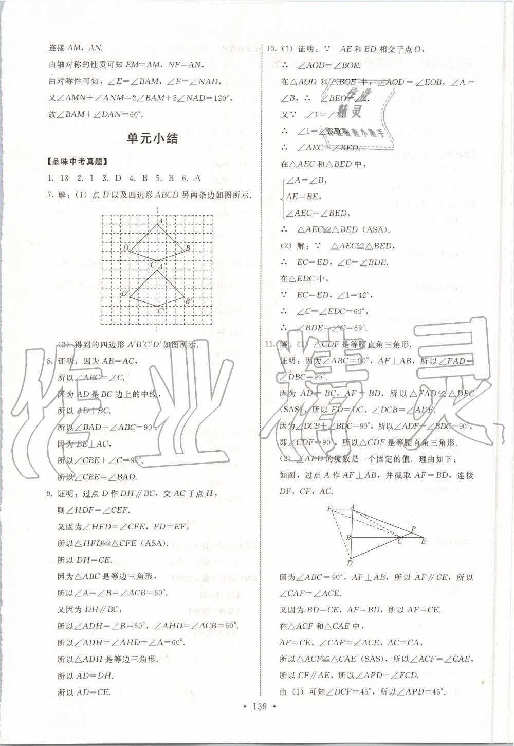 2019年能力培养与测试八年级数学上册人教版 第17页