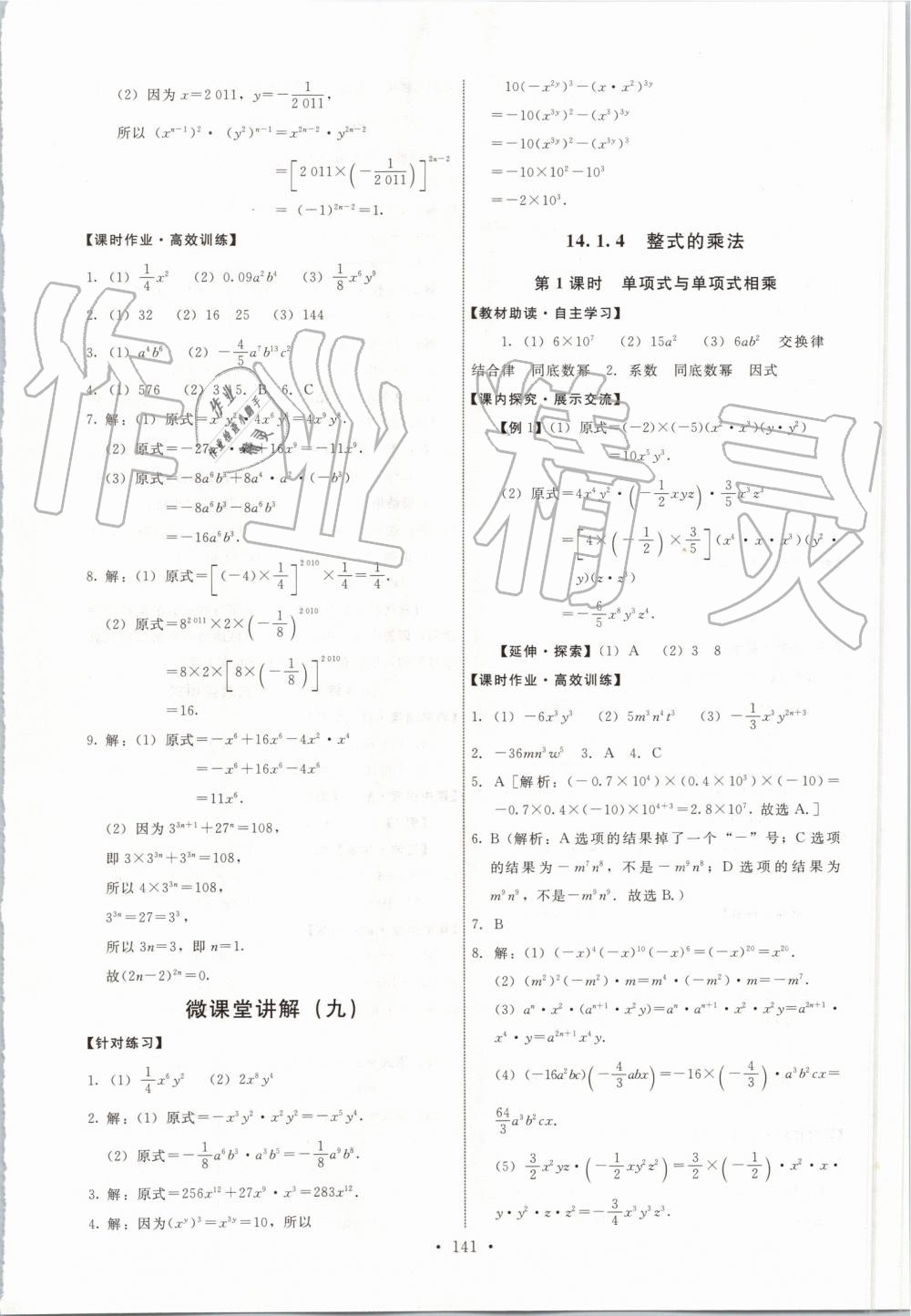 2019年能力培养与测试八年级数学上册人教版 第19页