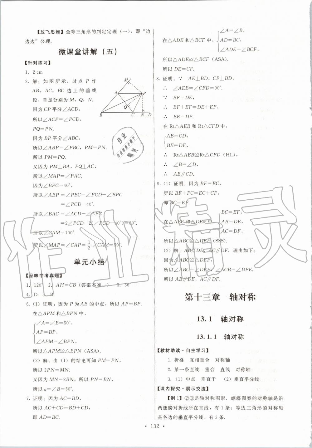 2019年能力培養(yǎng)與測試八年級(jí)數(shù)學(xué)上冊人教版 第10頁