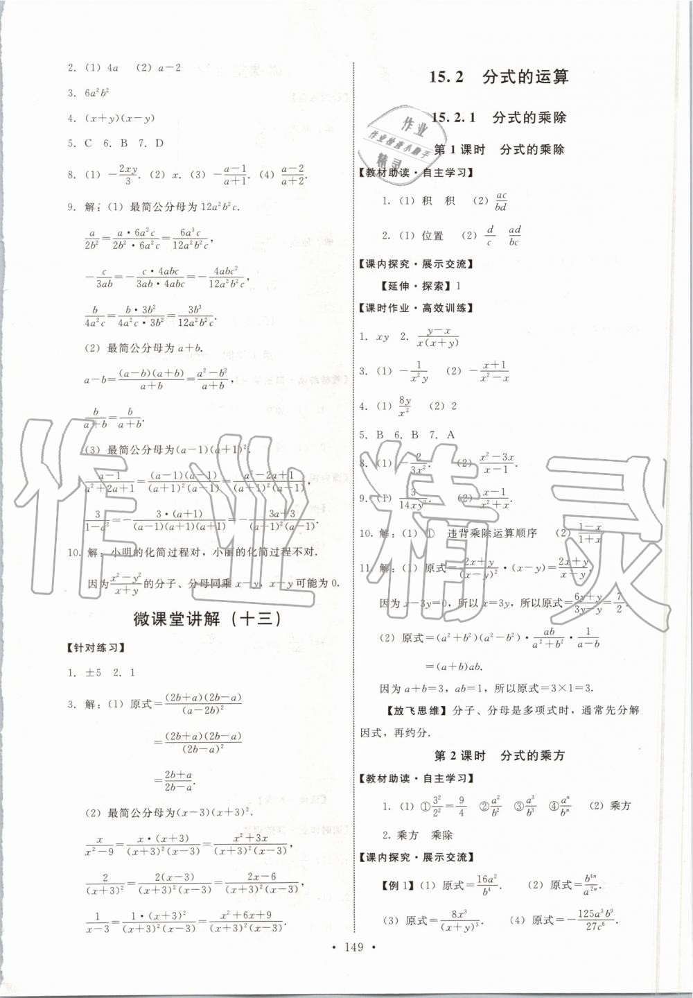 2019年能力培养与测试八年级数学上册人教版 第27页