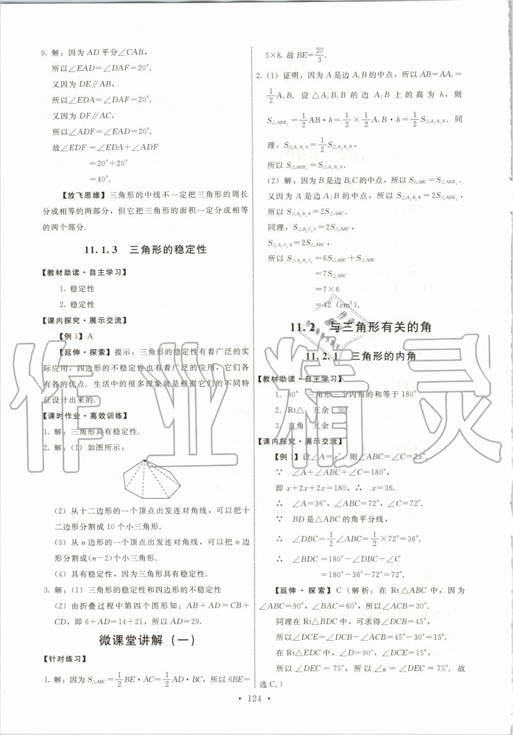 2019年能力培養(yǎng)與測試八年級數(shù)學(xué)上冊人教版 第2頁