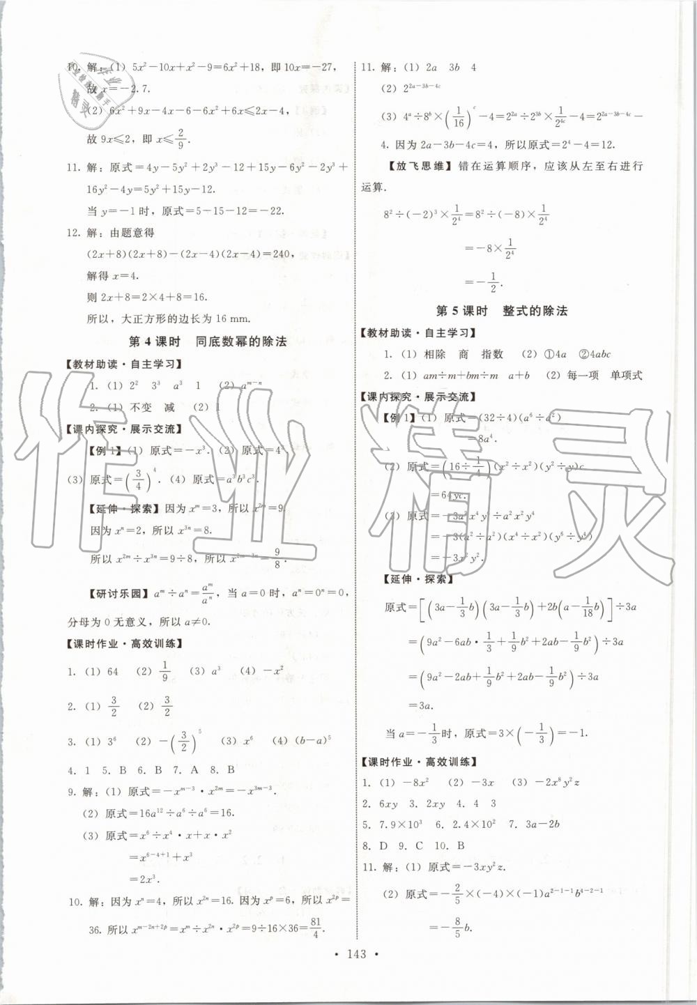 2019年能力培养与测试八年级数学上册人教版 第21页