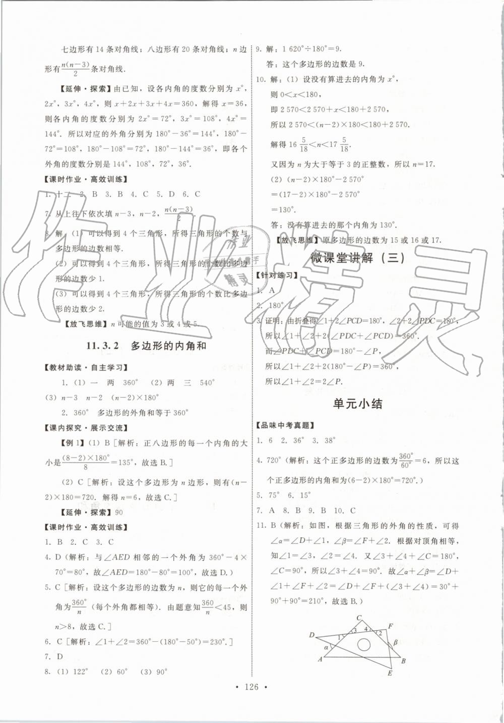 2019年能力培養(yǎng)與測試八年級數(shù)學上冊人教版 第4頁