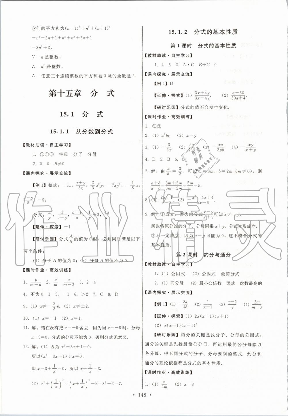 2019年能力培养与测试八年级数学上册人教版 第26页