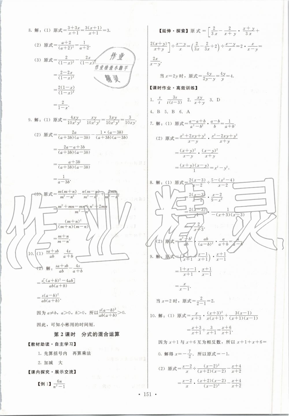 2019年能力培養(yǎng)與測試八年級數(shù)學上冊人教版 第29頁